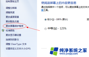 win7广告屏保怎么关闭 win7屏保如何取消