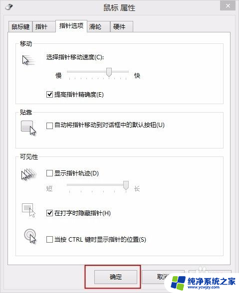 如何改鼠标灵敏度 修改鼠标敏感度的方法