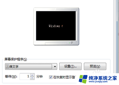 win7广告屏保怎么关闭 win7屏保如何取消