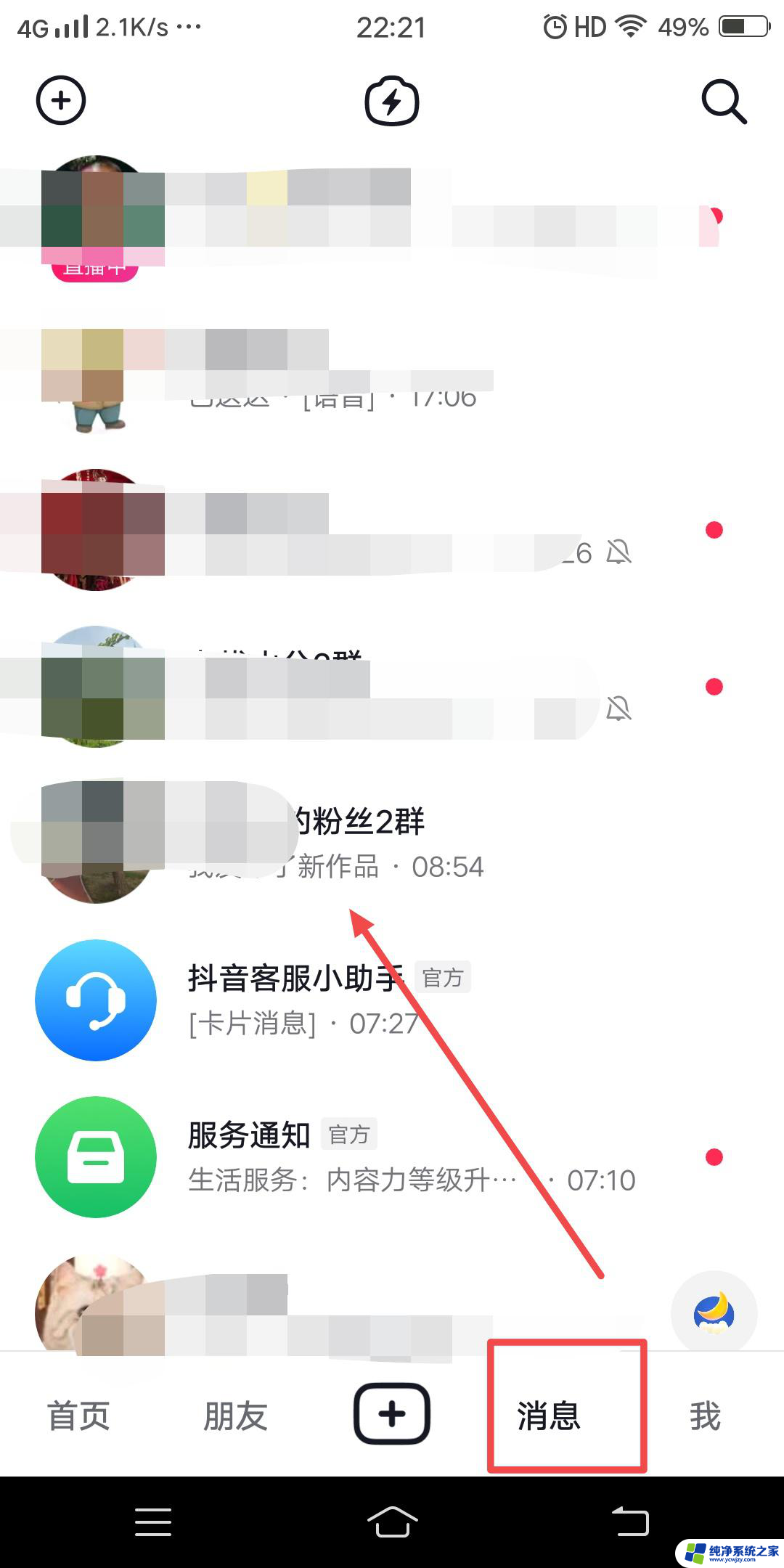 抖音群怎么设置关注群主进群