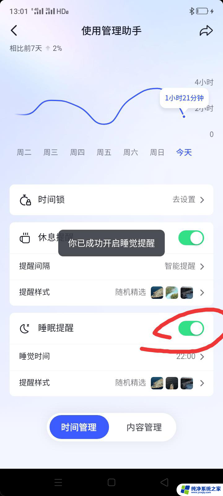 华为 抖音直播睡着了怎么能自动关闭