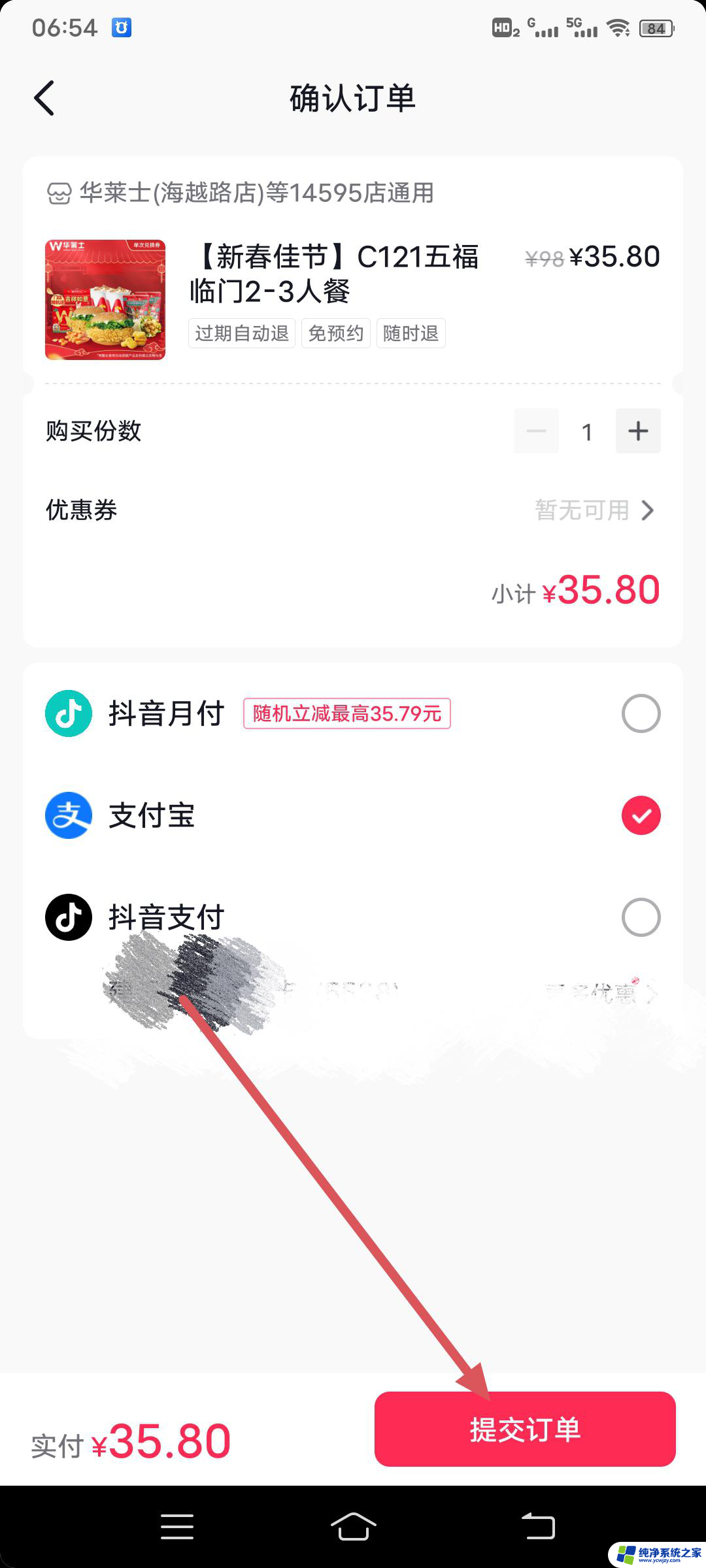 抖音买的二维码怎么用 抖音华莱士抢的码怎么用