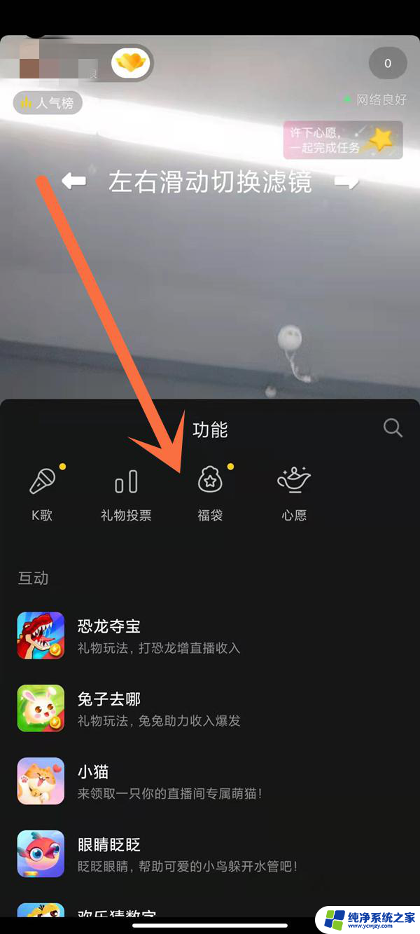 抖音福袋怎么设置加团