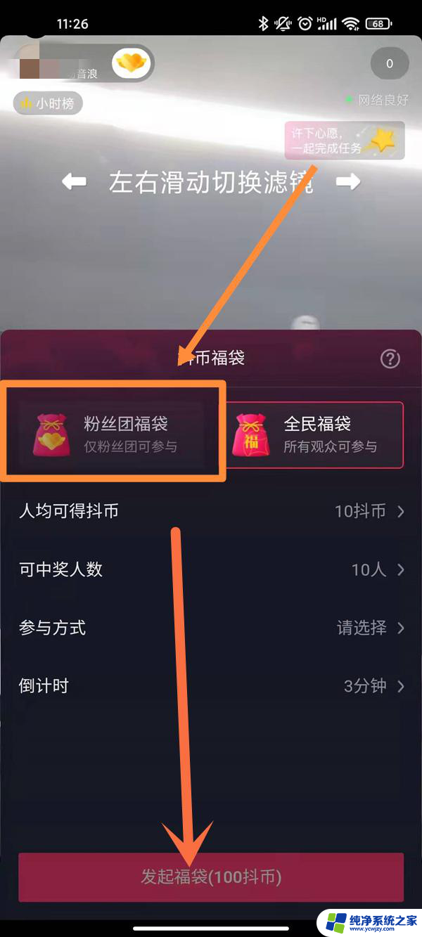 抖音福袋怎么设置加团