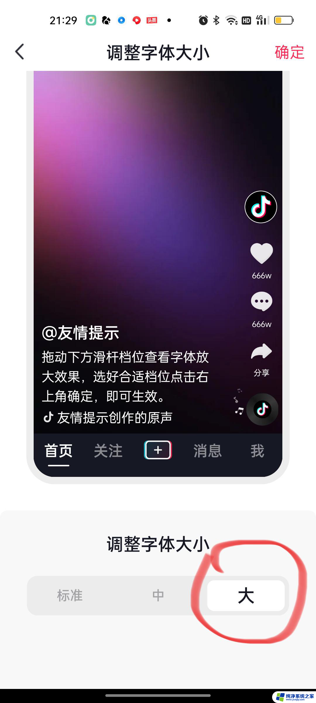 抖音封面字号在哪里看 抖音作品封面文字大小统一方法