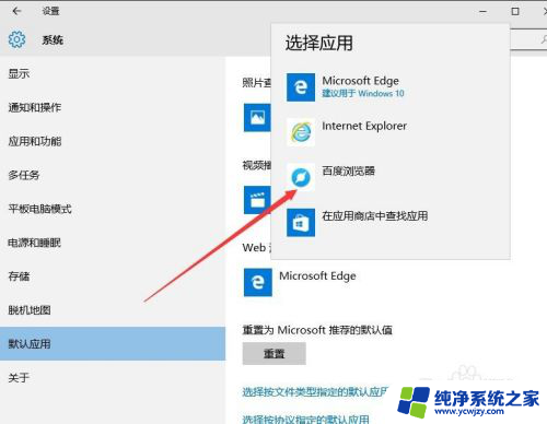 电脑怎么把百度设为默认浏览器 如何将百度浏览器设为Windows 10的默认浏览器