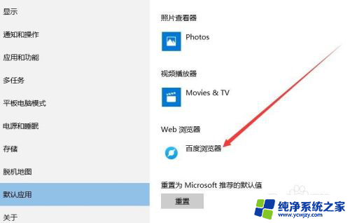 电脑怎么把百度设为默认浏览器 如何将百度浏览器设为Windows 10的默认浏览器