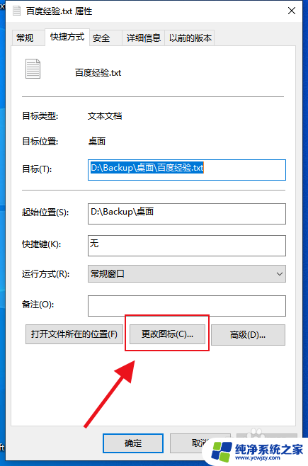 如何更改文件图标图片 win10如何修改某个文件的图标