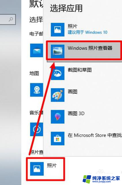 win10照片查看器怎么恢复 如何恢复win10照片查看器