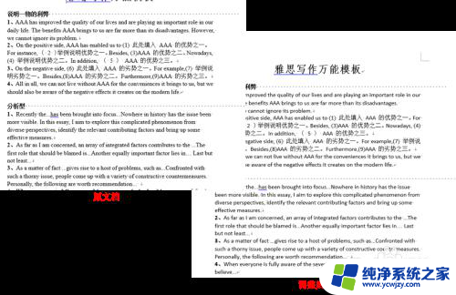 怎么把word文档中英文字母改字体 如何批量更改Word文档中的数字和英文字体