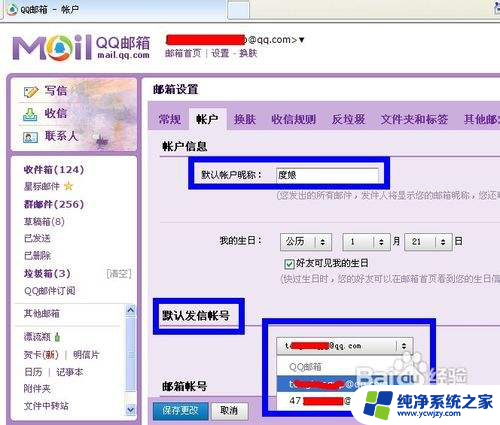 qq邮箱账号可以修改吗 QQ邮箱账号怎么改