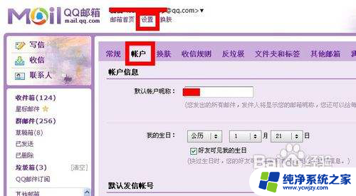 qq邮箱账号可以修改吗 QQ邮箱账号怎么改