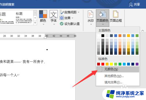 怎样去除文件背景 如何用CSS代码去掉文档背景底色