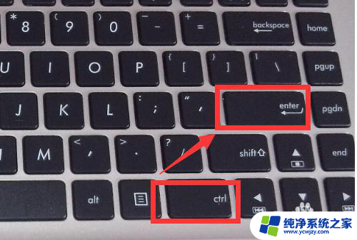切换下一行快捷键是什么 电脑下一行键盘按键功能
