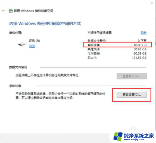 如何删除系统备份文件 如何删除Win10系统备份文件