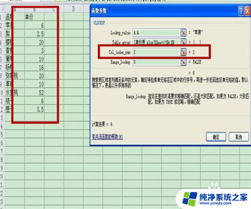 如何在一个表里查找另一个表里的东西 如何在Excel中用VLOOKUP函数引用另一个表格的数据