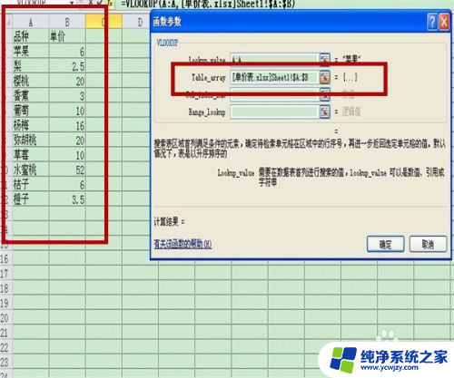 如何在一个表里查找另一个表里的东西 如何在Excel中用VLOOKUP函数引用另一个表格的数据