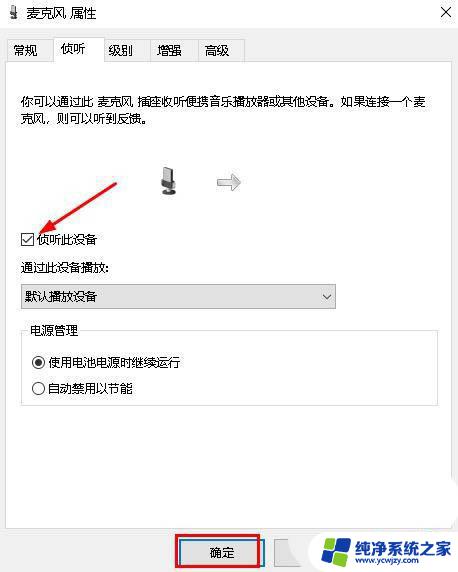 扩音器的麦可以在电脑上用吗 如何设置Win10让麦克风的声音从扬声器传递出来