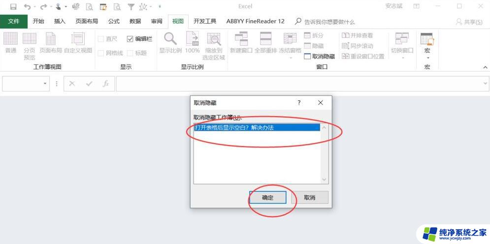 excel表格底部出现空白 Excel打开后只显示空白页面的原因