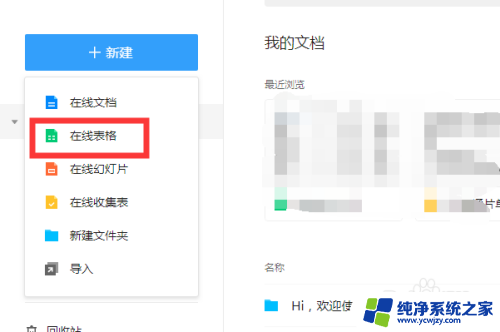 qq文档在线编辑怎么添加表格 QQ腾讯文档在线EXCEL表格建立步骤