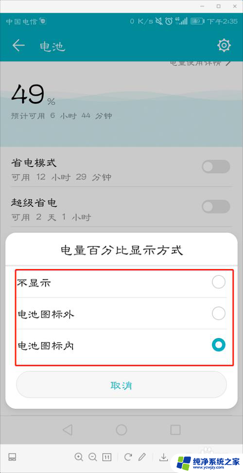 华为显示电量百分比 华为手机如何设置显示电量百分比
