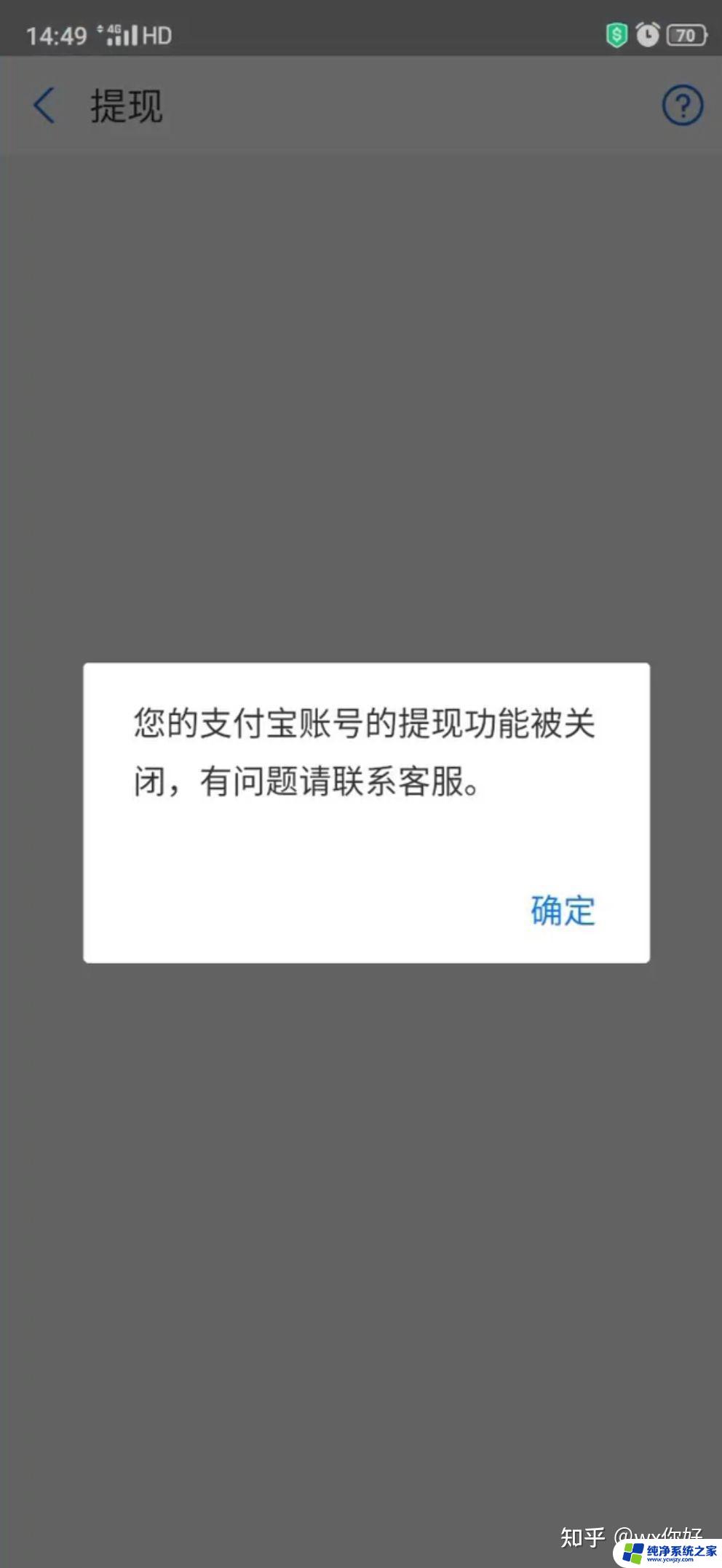 支付宝账户支付功能被关闭是怎么回事 支付功能被关闭的原因有哪些