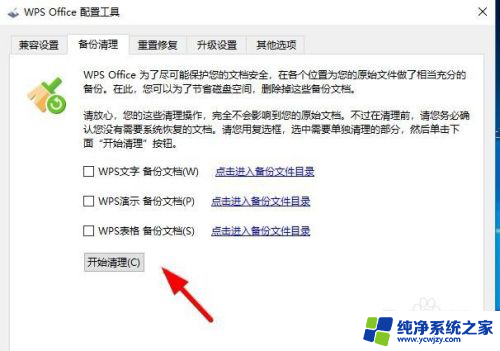 电脑打开wps就闪屏 WPS闪退怎么修复