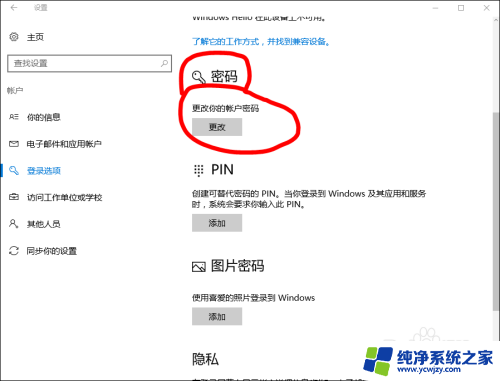 w10开机密码如何设置 win10系统开机密码设置方法