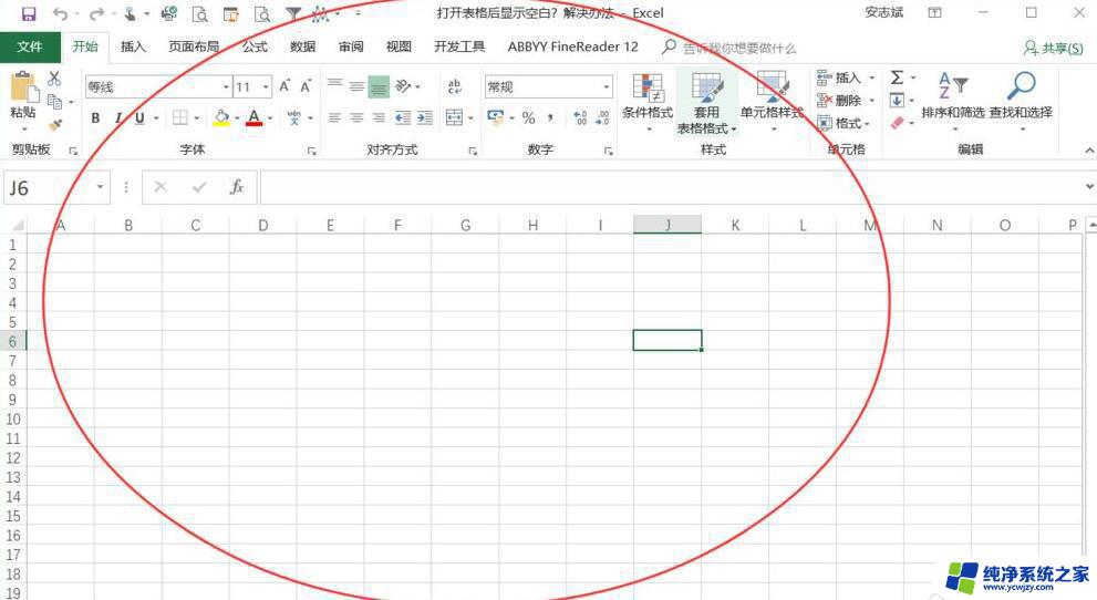 excel表格底部出现空白 Excel打开后只显示空白页面的原因