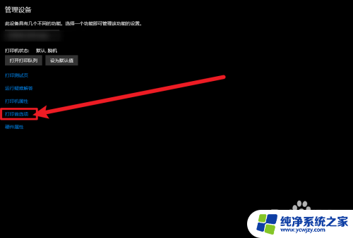 惠普510打印机怎么清洗打印头 惠普510打印机喷头清洗方法