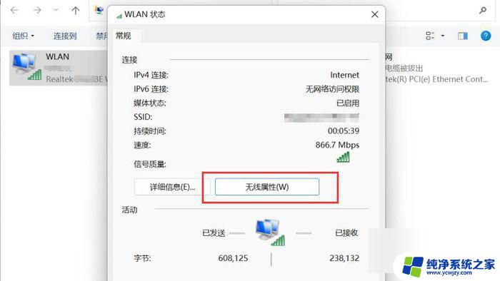 电脑看wifi密码怎么看win11 Windows11怎样查看WiFi网络密码的步骤