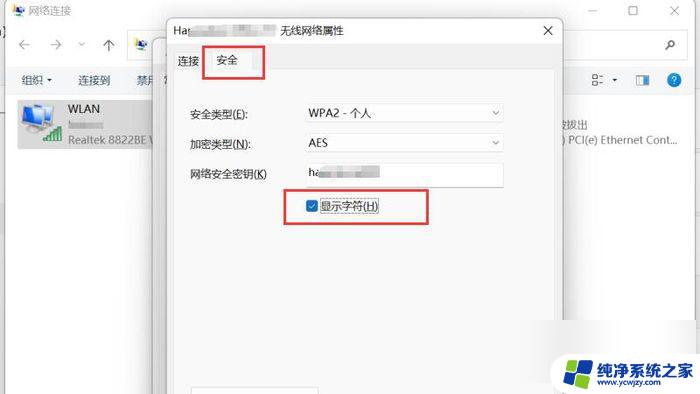 电脑看wifi密码怎么看win11 Windows11怎样查看WiFi网络密码的步骤