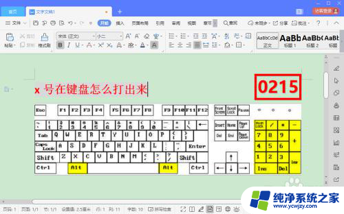 打×的符号怎么输入 x号怎么在手机键盘上打出来