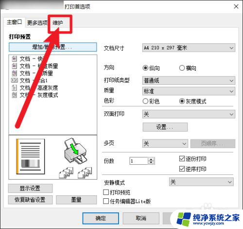 惠普510打印机怎么清洗打印头 惠普510打印机喷头清洗方法