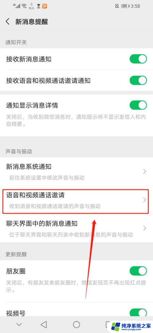 锁屏情况下微信视频怎么不能提示 手机锁屏之下微信新语音视频邀请通知无法显示