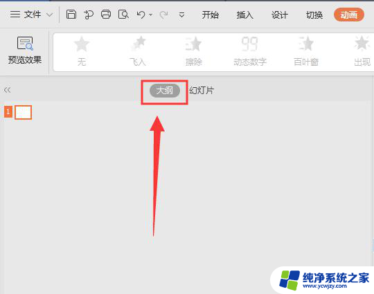 wps如何从大纲插入 wps如何从大纲插入图表和表格