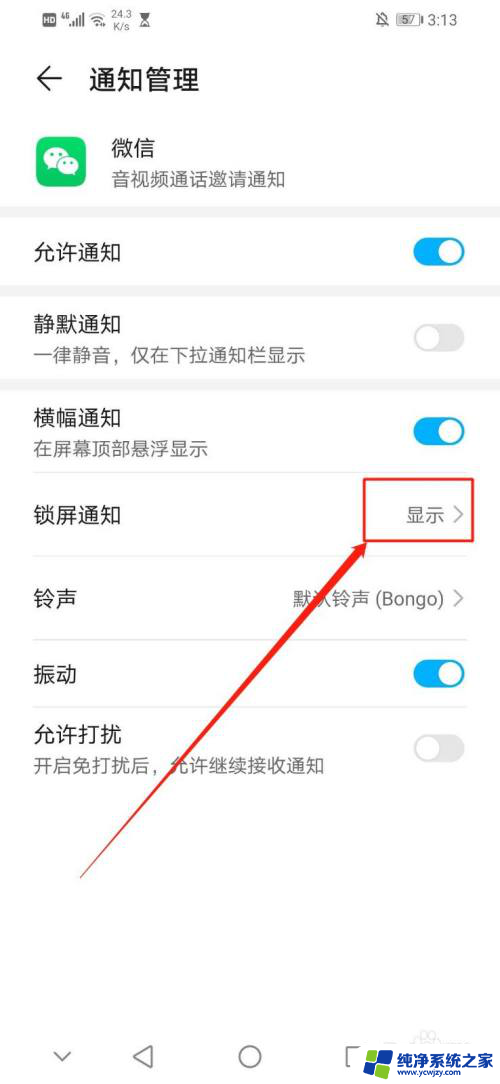 锁屏情况下微信视频怎么不能提示 手机锁屏之下微信新语音视频邀请通知无法显示