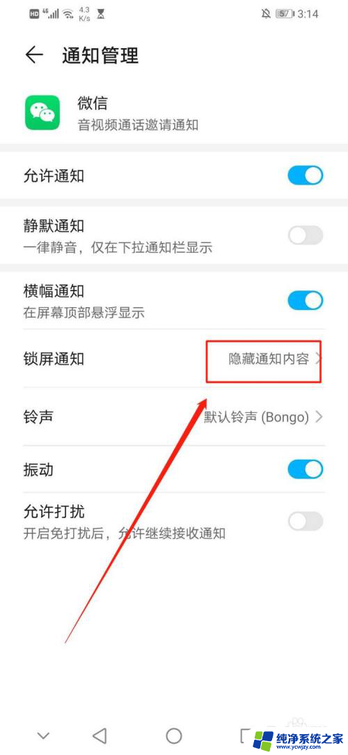 锁屏情况下微信视频怎么不能提示 手机锁屏之下微信新语音视频邀请通知无法显示