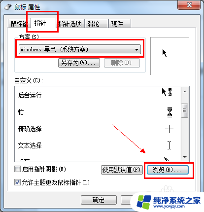 鼠标设置怎么设置win7 win7如何设置鼠标速度