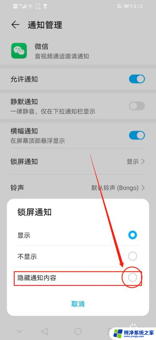 锁屏情况下微信视频怎么不能提示 手机锁屏之下微信新语音视频邀请通知无法显示