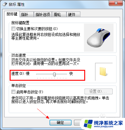 鼠标设置怎么设置win7 win7如何设置鼠标速度