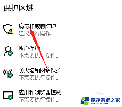 怎么把电脑安全中心关闭 Win10安全中心关闭方法