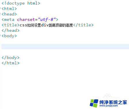 css设置距离顶部的距离 CSS如何设置div距离顶部的固定高度