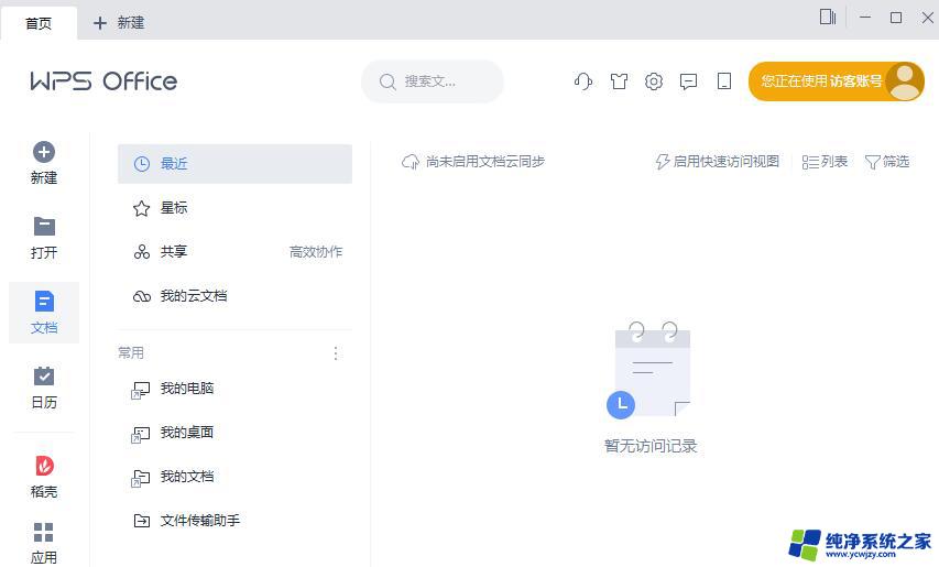 wps纯净去广告精简版 WPS 2021 V11.1.0.11045 去广告版下载