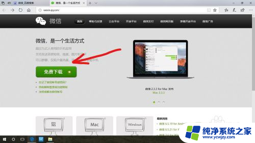 在电脑上安装微信怎么安装 如何在Windows电脑上下载并安装微信应用