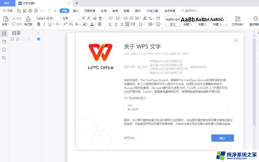 wps纯净去广告精简版 WPS 2021 V11.1.0.11045 去广告版下载