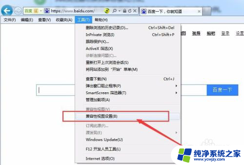 浏览器模式改为兼容模式怎么改 浏览器如何切换为兼容模式