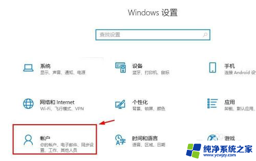 电脑登录微软账号 Win10系统如何登录Microsoft账户