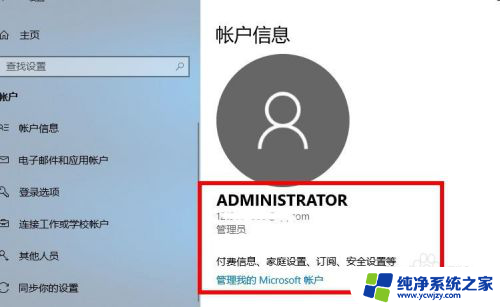 电脑登录微软账号 Win10系统如何登录Microsoft账户