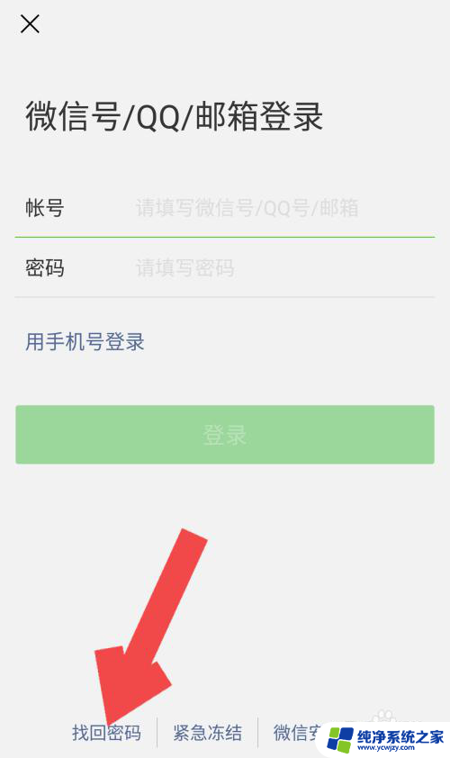 微信忘记登录密码了怎么办 微信密码丢失怎么找回